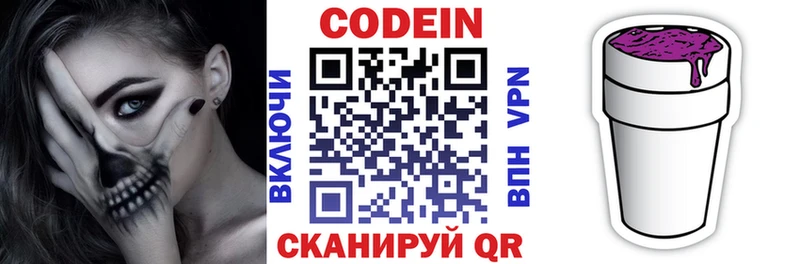 Купить где  Лысково  Кодеин напиток Lean (лин) 